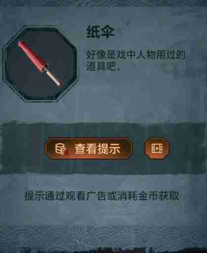 无间梦境纸嫁衣5第一章完成攻略