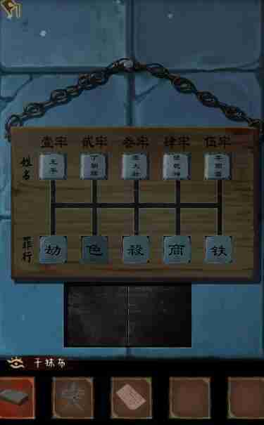引魂铃2破阵子牢房号对应人物一览
