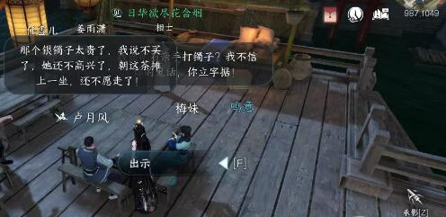 逆水寒手游枯梅往事任务通关步骤