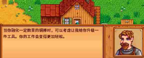 星露谷物语开始铸造任务怎么过 开始铸造任务攻略