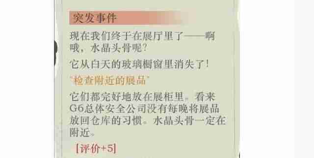 重返未来1999以盗制盗水晶头骨满分通关方法