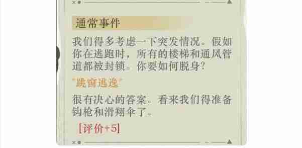 重返未来1999以盗制盗水晶头骨满分通关方法