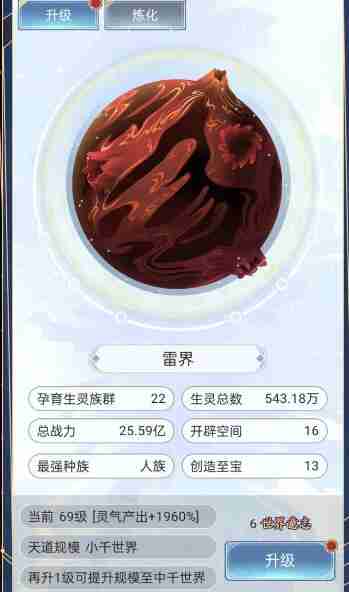 天道创造升级天道思路一览