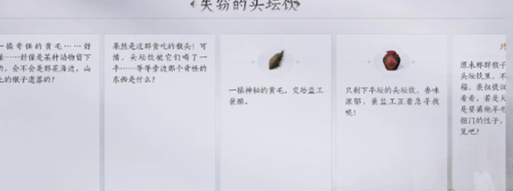 燕云十六声失窃的头坛饮任务怎么做 失窃的头坛饮任务攻略