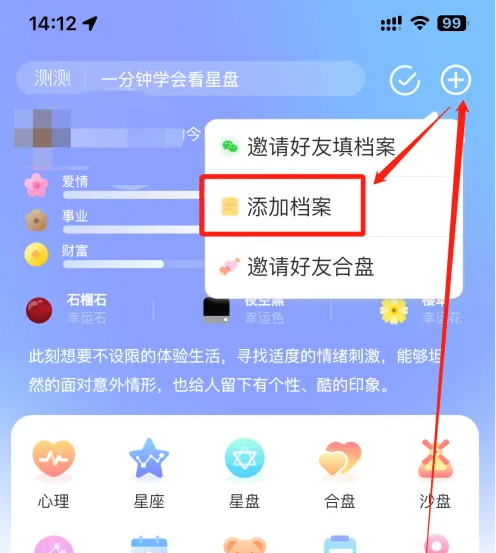 测测怎么查看上升星座 查看上升星座方法