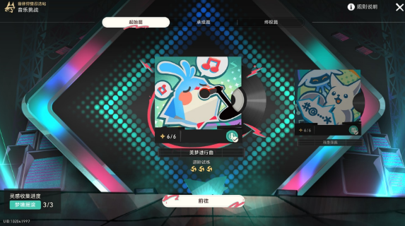 崩坏星穹铁道2.6新增留声机唱片位置在哪 2.6新增留声机唱片位置及获取方法详细介绍