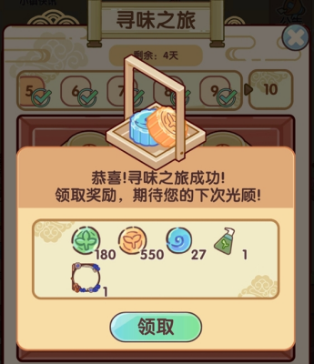 我的休闲时光寻味之旅任务怎么做 我的休闲时光寻味之旅任务攻略