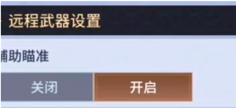 永劫无间手游远程武器瞄准如何调整 永劫无间手游远程武器瞄准调整攻略