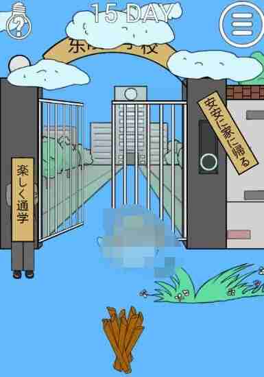 我进不去学校了2第15关如何通关 第15关通关方法