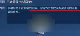 王者荣耀天幕活动误购买可以退款吗 王者荣耀天幕活动误购买退款步骤一览