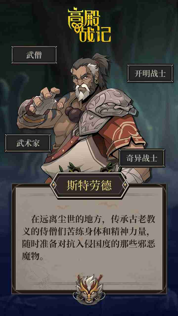 高殿战记斯特劳德角色职业是什么 斯特劳德角色职业及定位详细分析
