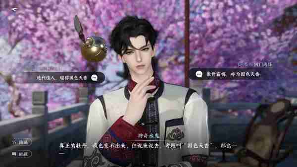 逆水寒手游国色天香任务怎么过 国色天香任务攻略