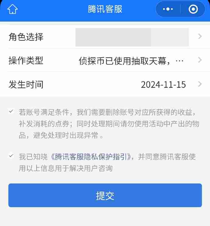 王者荣耀柯南天幕误抽怎么退款 王者荣耀柯南天幕误抽退款方法