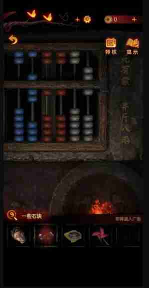无间梦境纸嫁衣5第四章算珠通关方法