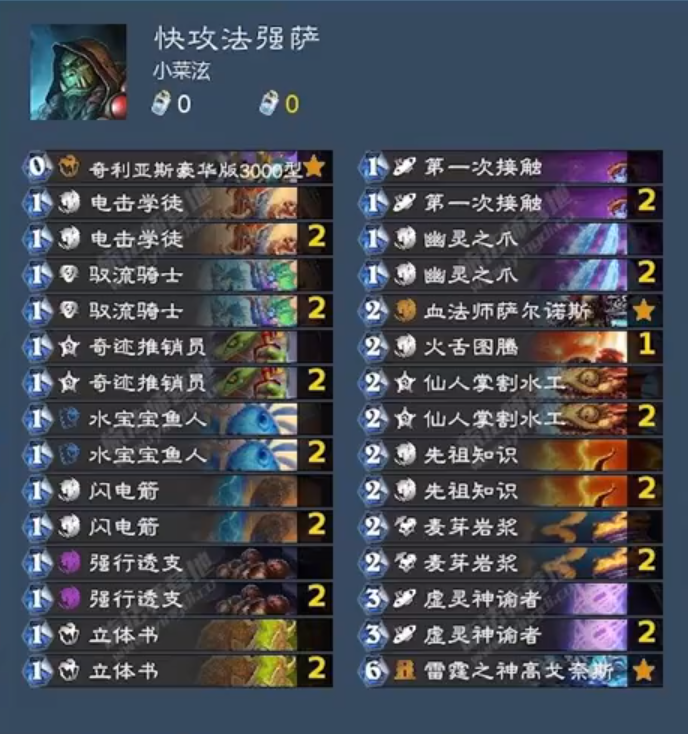 炉石传说法强萨卡组一览 炉石传说标准法强萨最新11月