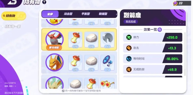 宝可梦大集结烈箭鹰持有物带什么好 宝可梦大集结烈箭鹰持有物选择指南