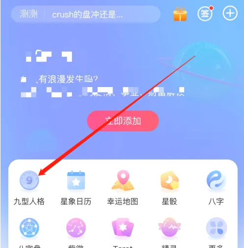 测测怎么查看九型人格 查看九型人格操作方法