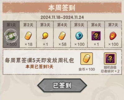 火影忍者11月18日答案是什么 火影忍者11月18日答案一览