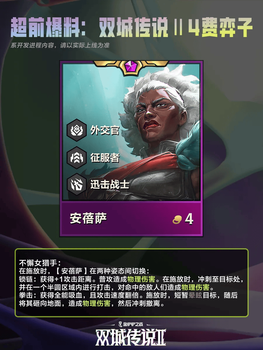 金铲铲之战双城之战24费棋子 金铲铲之战双城之战24费棋子技能介绍