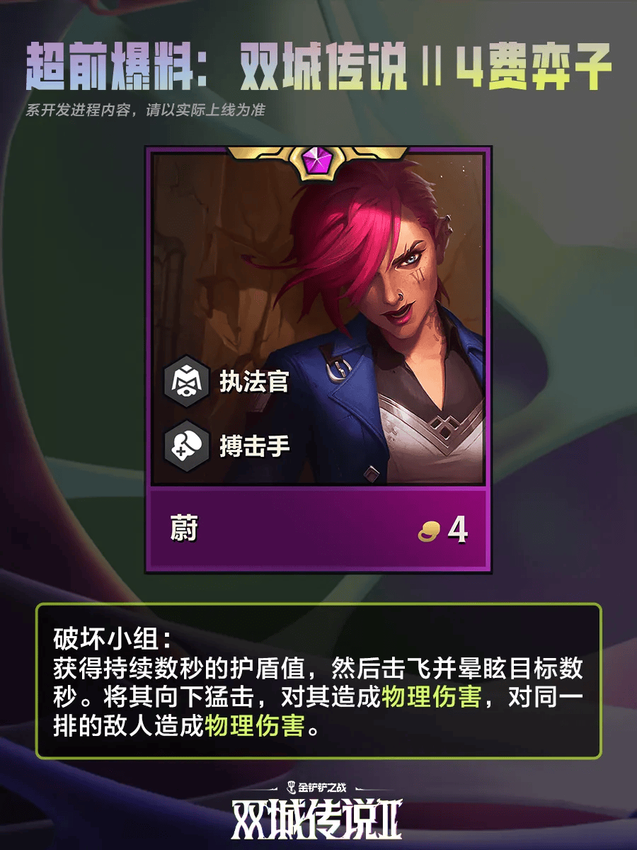 金铲铲之战双城之战24费棋子 金铲铲之战双城之战24费棋子技能介绍