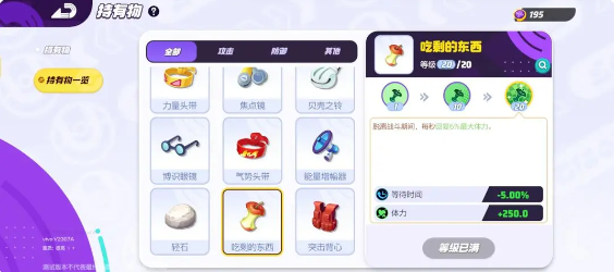 宝可梦大集结路卡利欧持有物带什么 宝可梦大集结路卡利欧持有物推荐