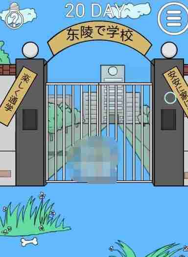 我进不去学校了2第21关如何通关 第21关通关方法