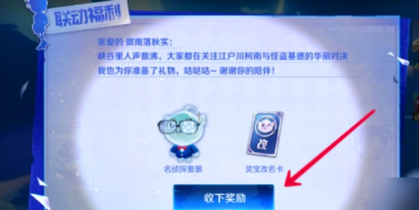 王者荣耀灵宝名侦探套装怎么领取详情 王者荣耀灵宝名侦探套装怎么领取攻略