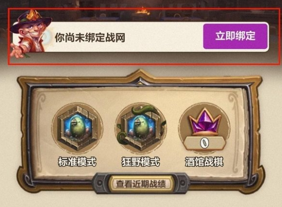 炉石传说战绩在哪查 战绩查询教程2024