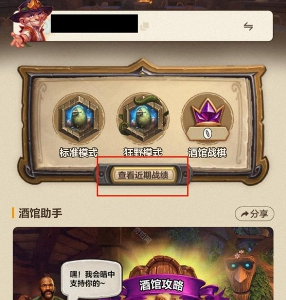 炉石传说战绩在哪查 战绩查询教程2024