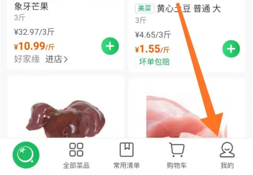 美菜商城怎么查看物流订单 查看物流订单操作方法