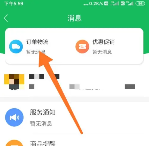 美菜商城怎么查看物流订单 查看物流订单操作方法