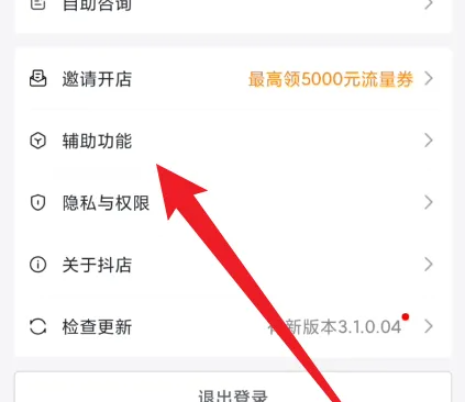抖店怎么清理缓存 清理缓存操作方法