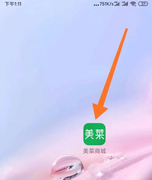 美菜商城怎么清空购物车 清空购物车操作方法