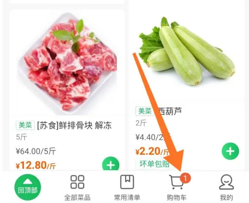 美菜商城怎么清空购物车 清空购物车操作方法