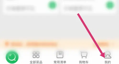 美菜商城怎么修改昵称 修改昵称操作方法