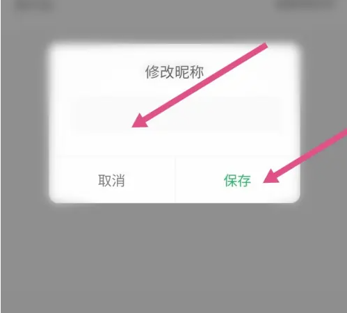 美菜商城怎么修改昵称 修改昵称操作方法