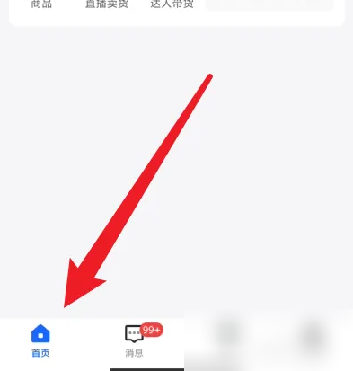 抖店怎么直播卖货 直播卖货操作方法