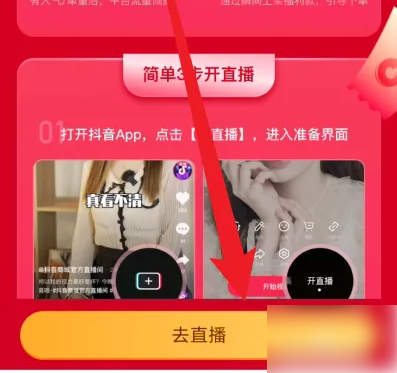 抖店怎么直播卖货 直播卖货操作方法