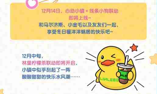 心动小镇基础爱好最高等级什么时候提升 心动小镇基础爱好最高等级提升时间分享