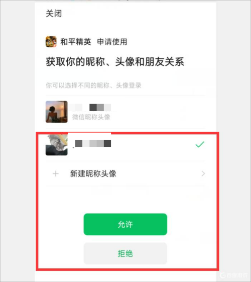 和平精英如何换头像微信头像不变 换头像微信头像不变方法