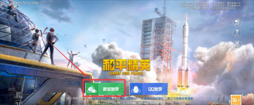 和平精英如何换头像微信头像不变 换头像微信头像不变方法