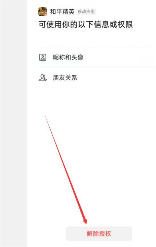 和平精英如何换头像微信头像不变 换头像微信头像不变方法