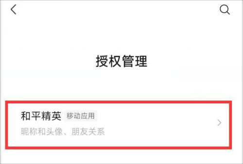 和平精英如何换头像微信头像不变 换头像微信头像不变方法