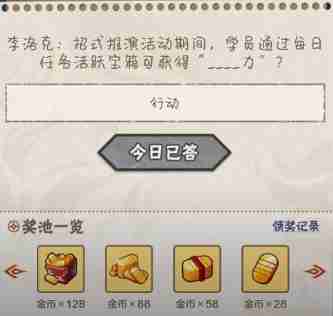 火影忍者11月19日答案是什么 火影忍者11月19日答案分享