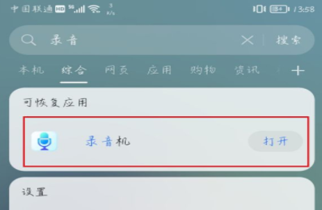 荣耀手机怎么进行录音_荣耀录音步骤分享