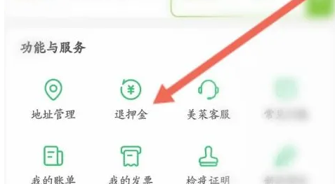 美菜商城怎么退押金 退押金操作方法