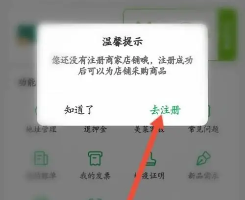 美菜商城怎么申请成为商家 申请成为商家操作方法