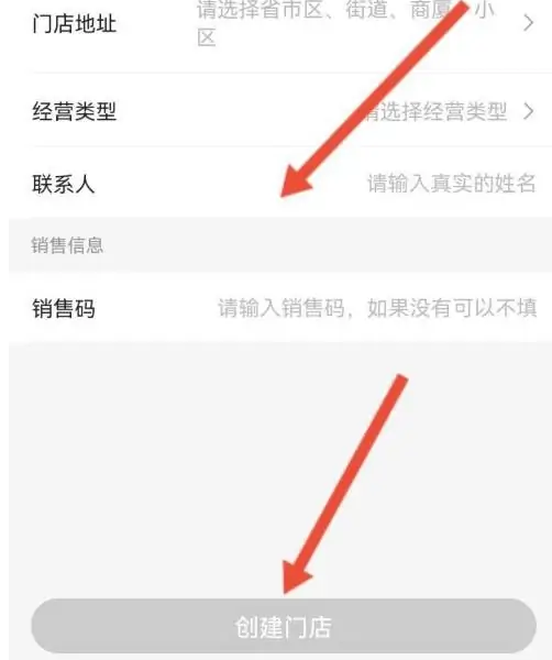 美菜商城怎么申请成为商家 申请成为商家操作方法