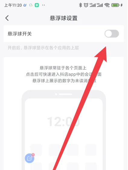 抖店怎么设置悬浮球 设置悬浮球操作方法