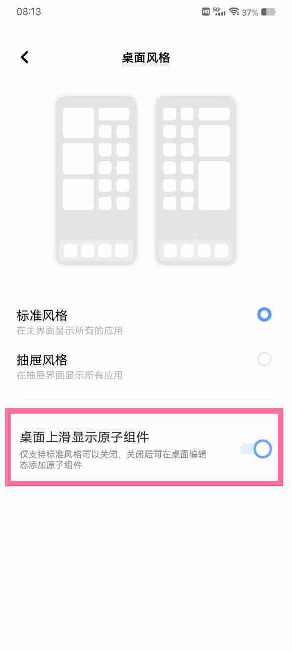 vivo手机怎么关闭原子组件_vivo原子组件关闭步骤分享